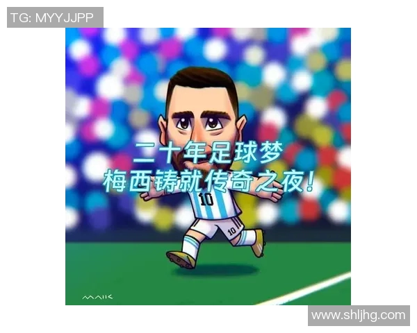 梅西：从天赋少年到足球传奇的辉煌征程