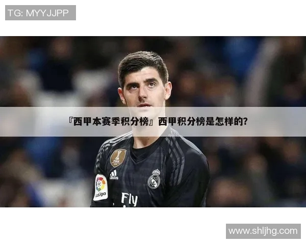 西甲赛季赛程安排及冠军争夺战重要时间节点剖析